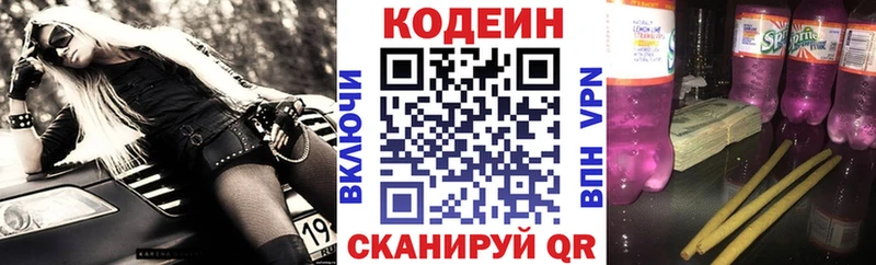 Кодеиновый сироп Lean Purple Drank  Владимир 